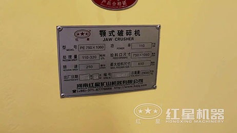 PE-750×1060顎式破碎機(jī)視頻