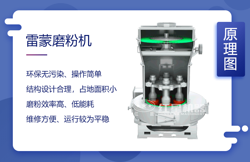 高產(chǎn)量雷蒙磨粉機(jī)工作原理