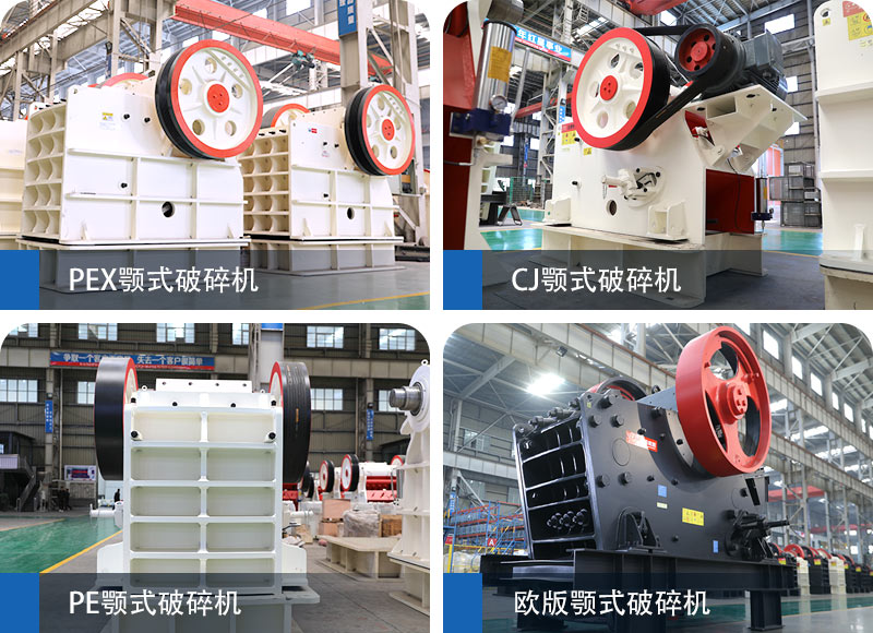 顎式破碎機類型多，69鄂破需求高