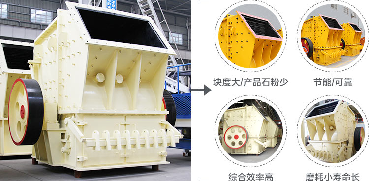 單段錘式破碎機(jī)性能特點(diǎn)圖