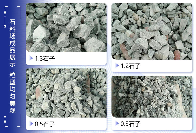 各種石子規(guī)格