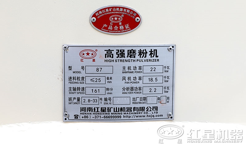 高強(qiáng)磨粉機(jī)銘牌實(shí)拍