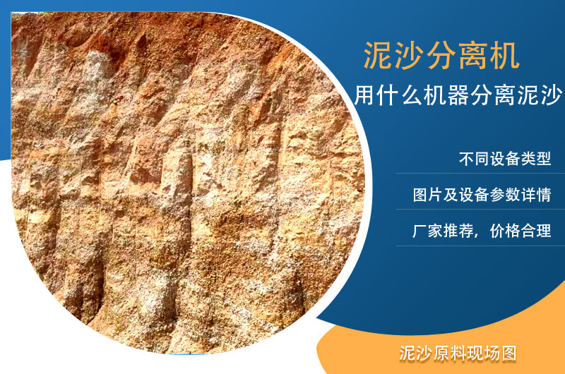 新型泥沙分離機(jī)設(shè)備上線，附圖片及型號(hào)參數(shù)