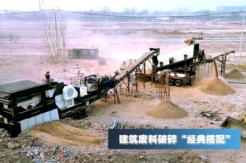 建筑垃圾再生骨料每噸售價30元，用移動式破碎機量化生產(chǎn)“利潤嚇人”