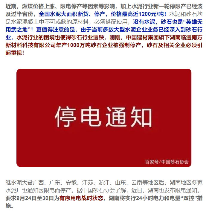 重大新聞，全國(guó)水泥斷貨、停產(chǎn)，砂石行業(yè)再遭殃！機(jī)制砂價(jià)格如何？